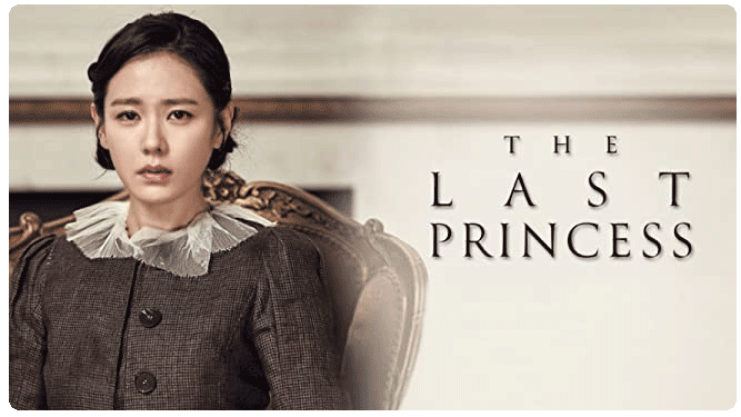 فیلم سینمایی آخرین شاهزاده خانم